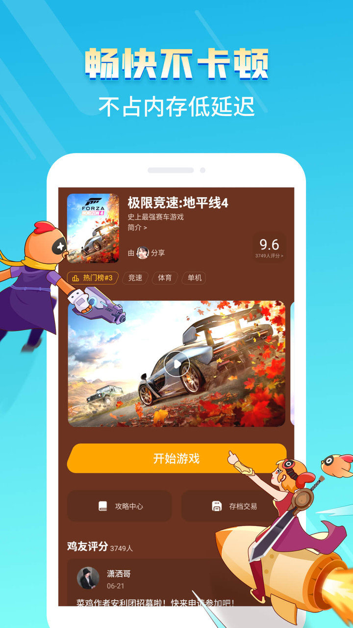 菜鸡云游戏app v4.13.2 安卓最新版1