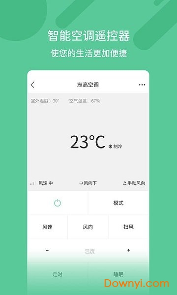 智能空调遥控器手机版 截图2