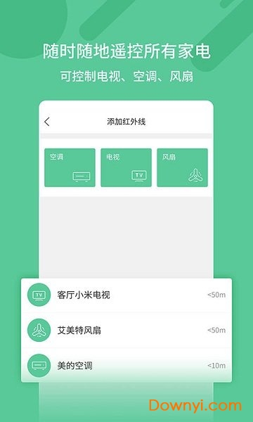 智能空调遥控器app