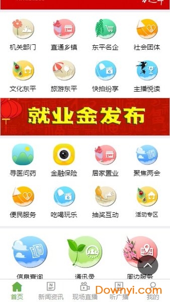 东平手机台app