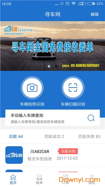 寻车网app