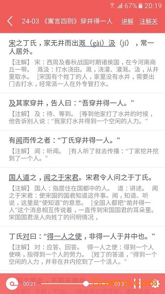 人教版初中语文宝app v2.2.0 安卓版0