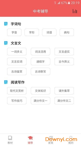 人教版初中语文宝app v2.2.0 安卓版1