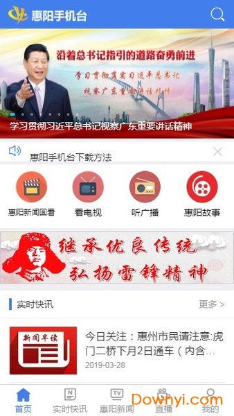 惠阳手机台app