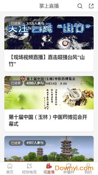 五彩玉林手机台app v5.2.0.0 安卓最新版1