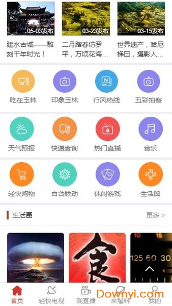 五彩玉林手机台app v5.2.0.0 安卓最新版3