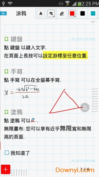 新随手写高级修改版