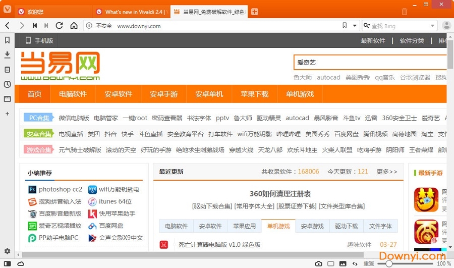 vivaldi浏览器中文版 截图0
