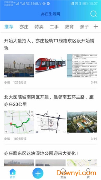 北京亦庄生活网论坛 v1.0 安卓版0