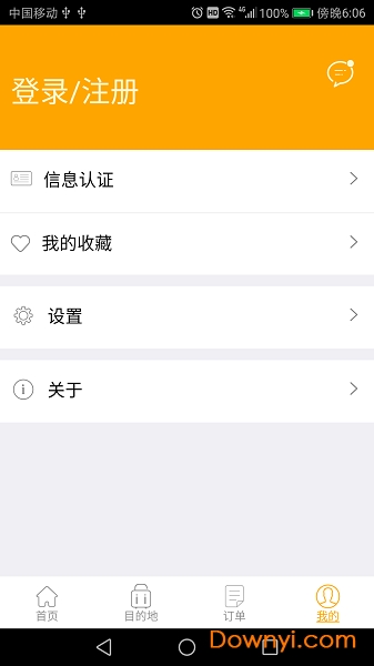 蝶游旅行最新版 v1.3.3 安卓版3