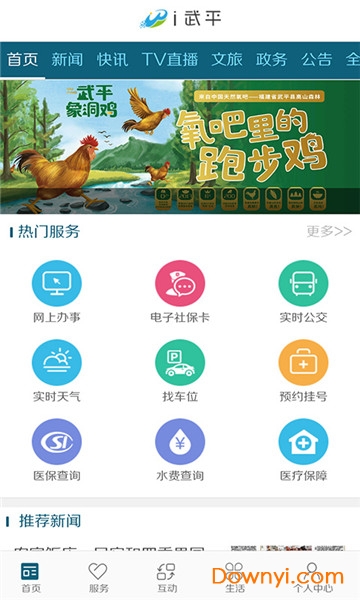 i武平app