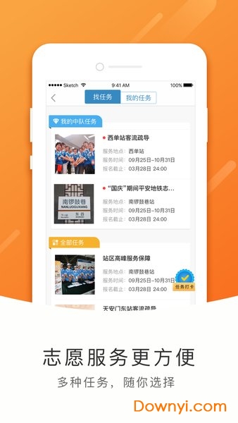 北京地铁志愿者系统手机客户端 v1.3.6 安卓最新版1