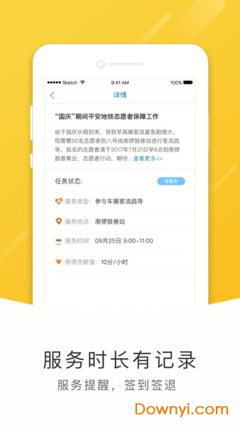 北京地铁志愿者系统手机客户端 v1.3.6 安卓最新版2