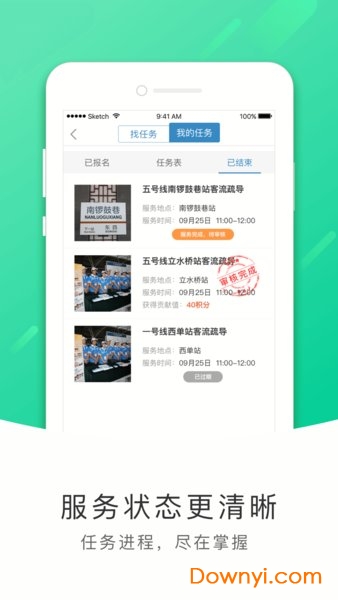 北京地铁志愿者app