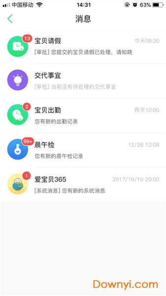 愛寶貝365家長版app 截圖2