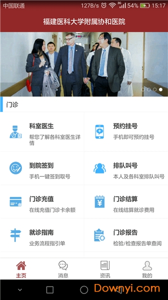 掌上协和医院app