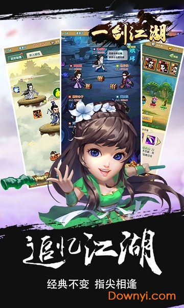 一剑江湖游戏 v2.2.9 安卓版3