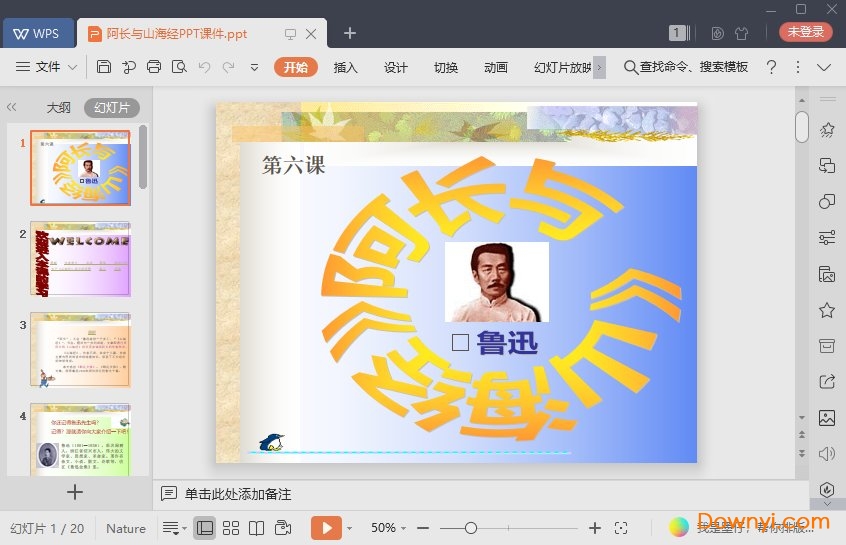 阿长与山海经免费ppt