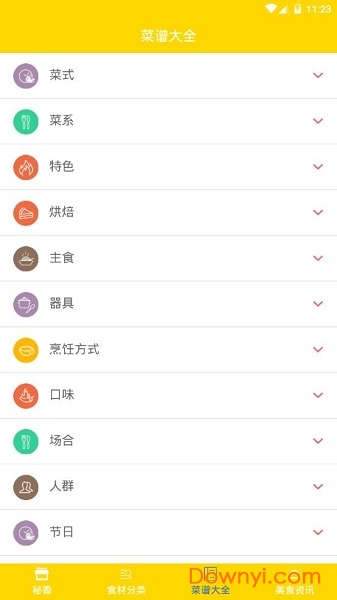 秘香菜谱手机版 v1.2 安卓版2