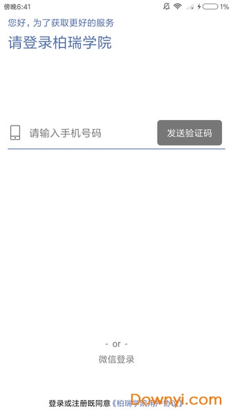 柏瑞学院手机版 v1.0.1 安卓版0