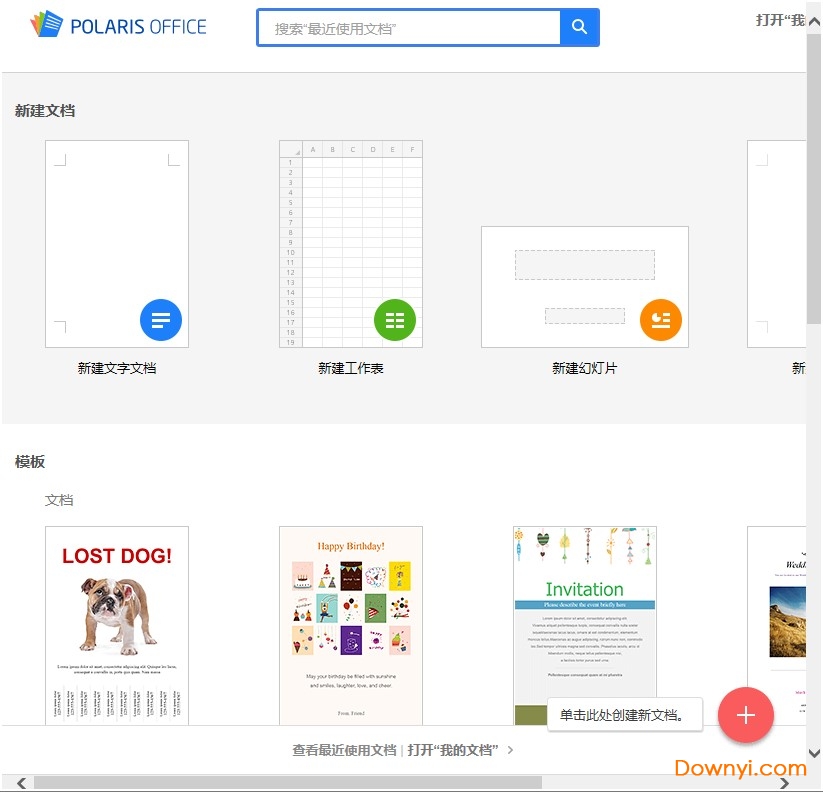 polaris office2017中文修改版