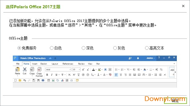 polaris office2017中文修改版 v8.1 中文版0