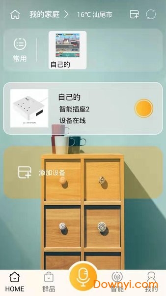 群信智能家居手机app手机版 v1.0.0 安卓版1