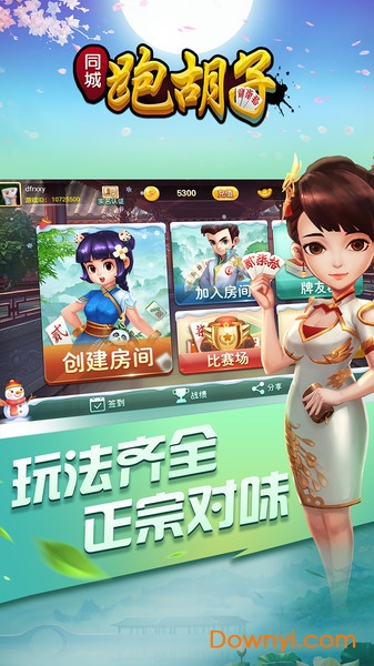 同城跑胡子手机版 v1.2.0 安卓版0