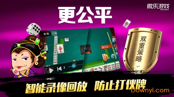 微乐北京麻将手机版 v1.2.0 安卓版0