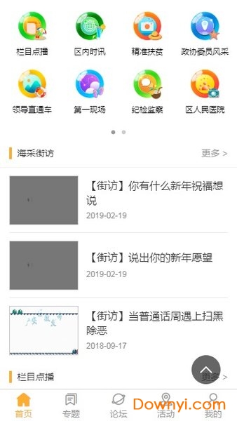 广安电视手机台 v5.2.0.1 安卓最新版3