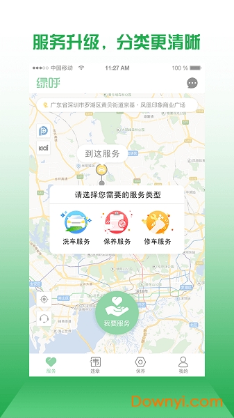 绿呼快洗客户端 v2.9.7 安卓版0