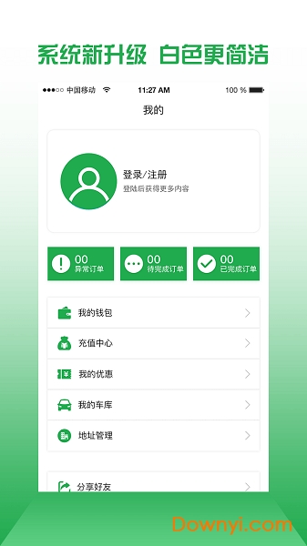 绿呼快洗客户端 v2.9.7 安卓版2