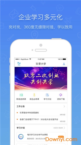 布道官app