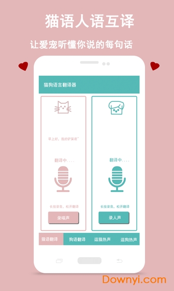 猫狗语言交流器最新版 v1.0.4 安卓版1