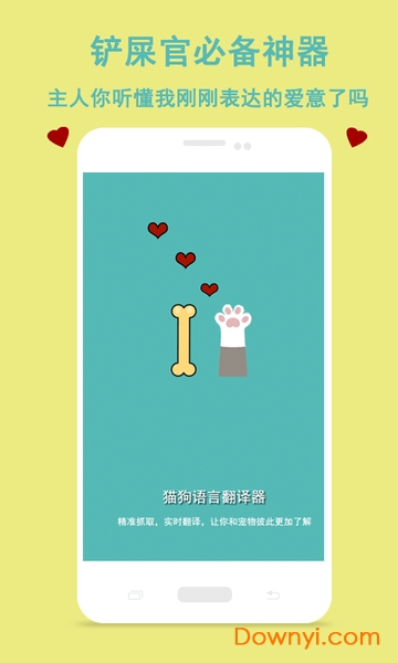 猫狗语言交流器最新版 v1.0.4 安卓版2