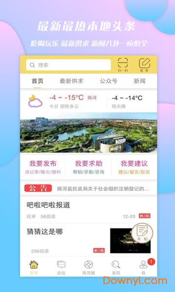 商河网手机版 截图2