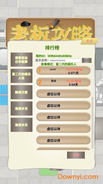 老板攻略最新版 截图1