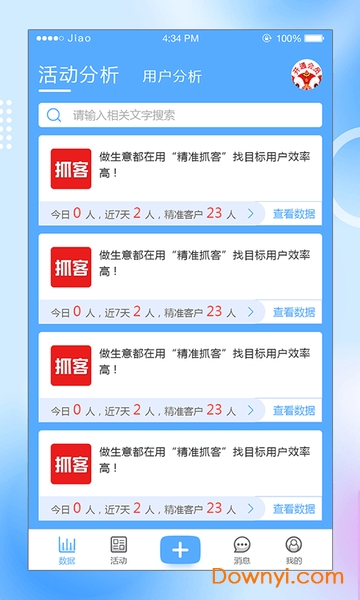 微客365新零售 v2.3.3 安卓版0