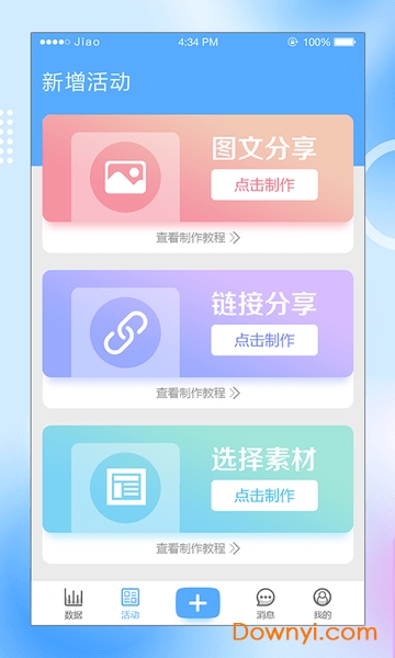 微客365新零售 v2.3.3 安卓版1