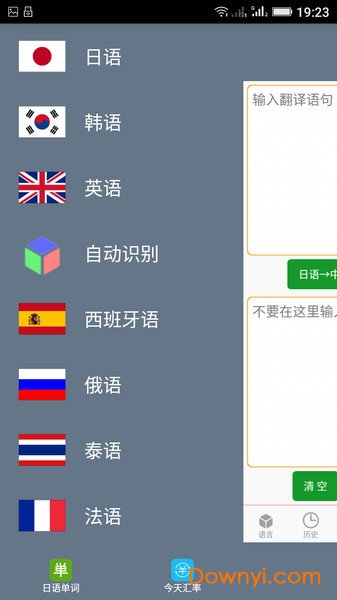汉语翻译大全手机版 截图0