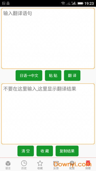 汉语翻译大全手机版 v6.6 安卓版2