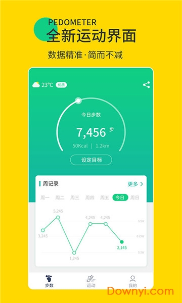 暖暖计步器app