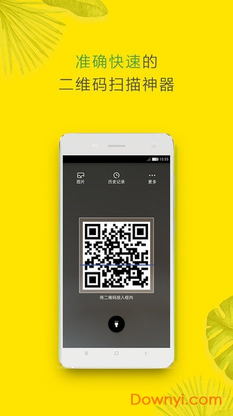 查查二维码软件 v1.0.5 安卓版1