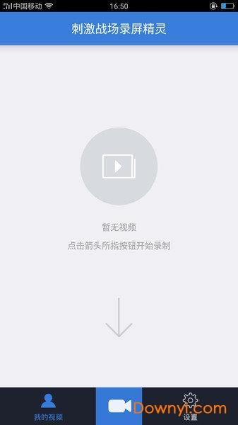 刺激战场录屏精灵手机版 截图2