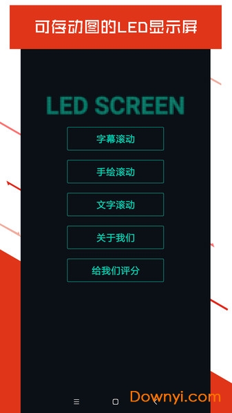 手机led显示屏软件(ledscreen) v4.5.1 安卓版0