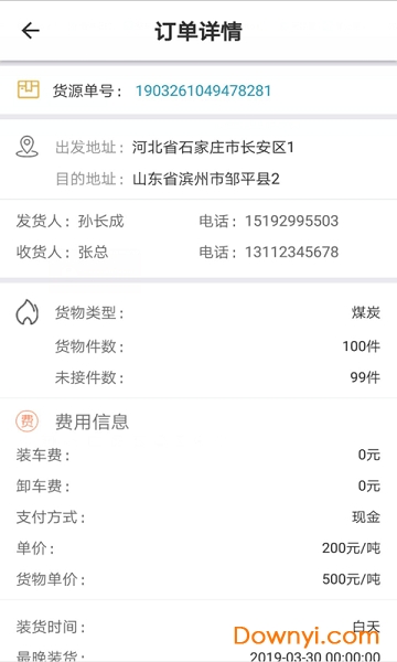 广州赫达物流 v1.0.2 安卓版0