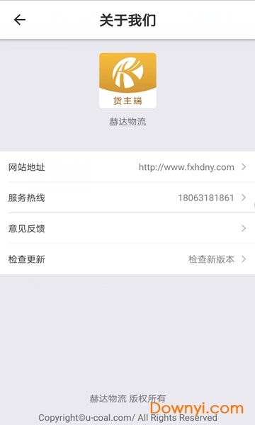 广州赫达物流 v1.0.2 安卓版2