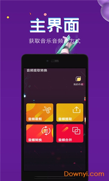 音頻提取格式轉(zhuǎn)換軟件 v3.8 安卓版 2