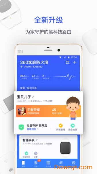 360家庭防火墙ios版 v6.2.2 iphone版2
