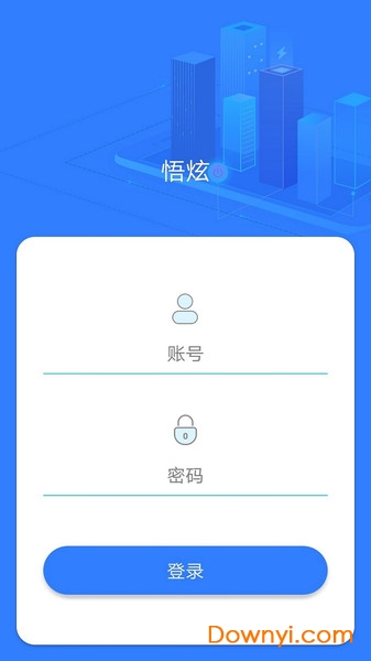 悟炫手机版 截图1